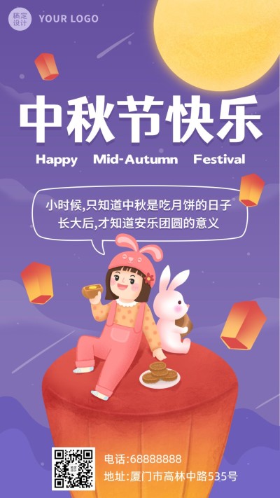 中秋节祝福手绘可爱月亮手机海报