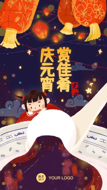 元宵节点花灯许愿祝福贺卡诗词预览效果