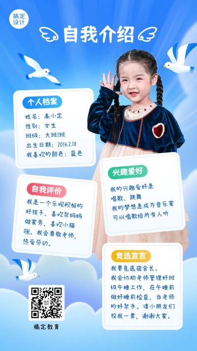幼儿园竞选班委自我介绍简约卡通手机海报