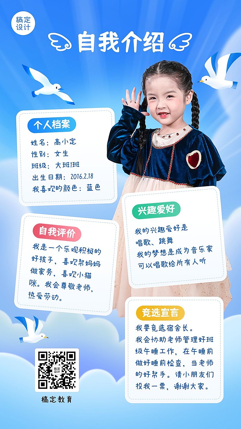 幼儿园竞选班委自我介绍简约卡通手机海报