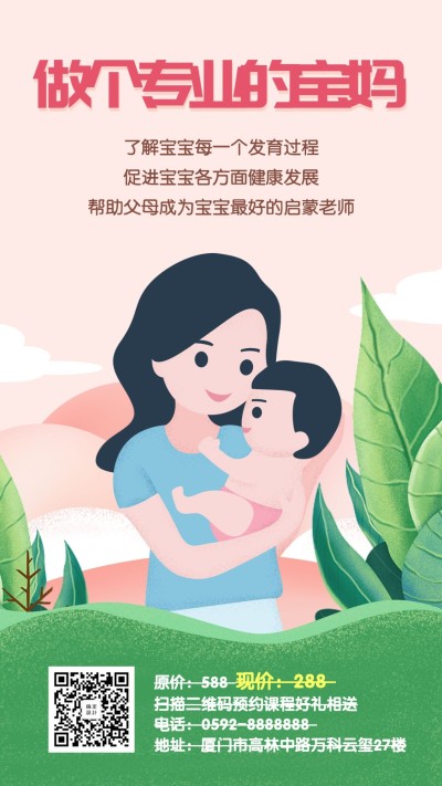 育婴课程手机海报