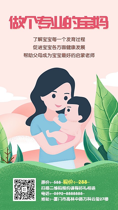 育婴课程手机海报
