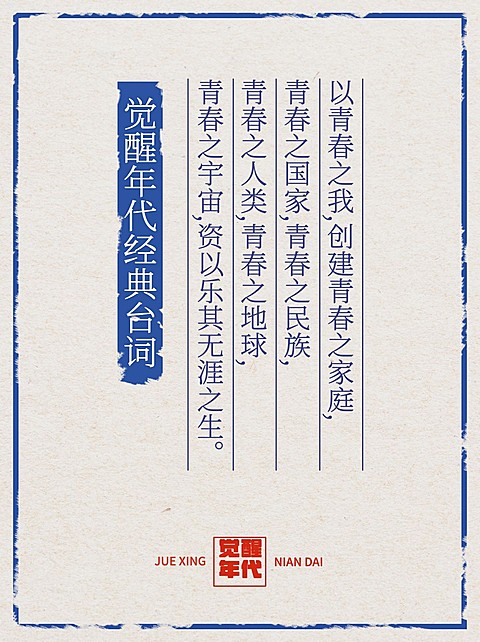 觉醒年代民国风语录小红书封面配图