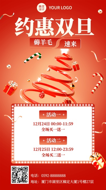 圣诞元旦双旦节日促销手机海报