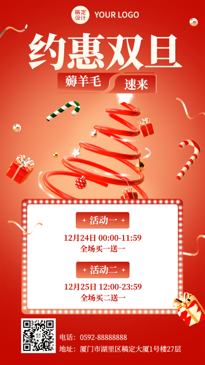 圣诞元旦双旦节日促销手机海报