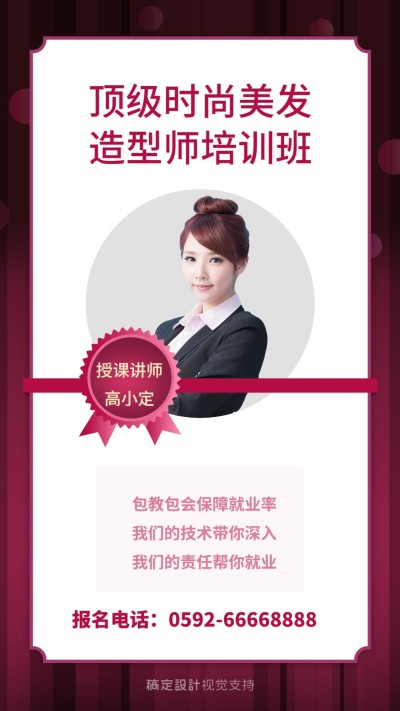 美发造型师培训班讲师介绍