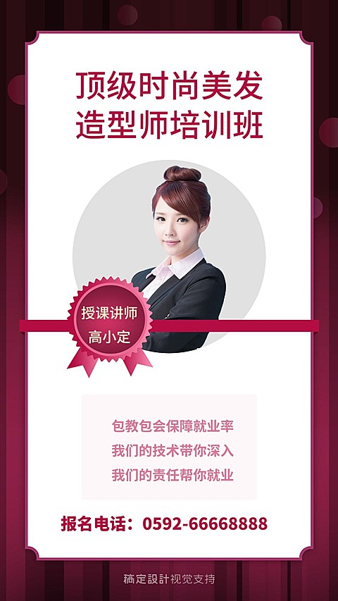 美发造型师培训班讲师介绍