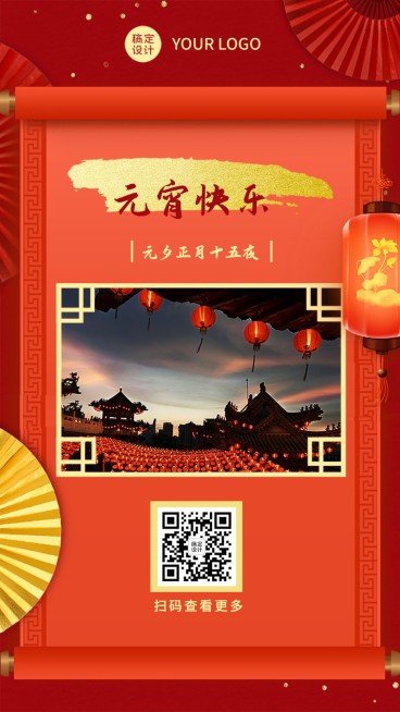 元宵活动邀请中国风开业节日喜庆预览效果