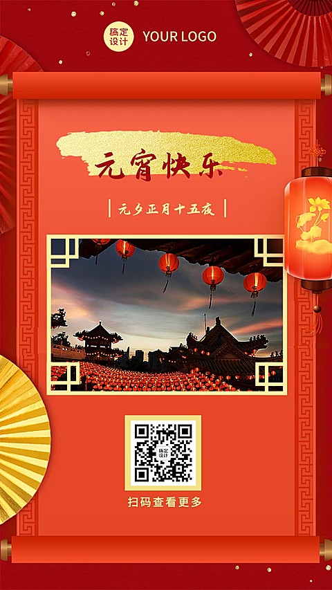 元宵活动邀请中国风开业节日喜庆