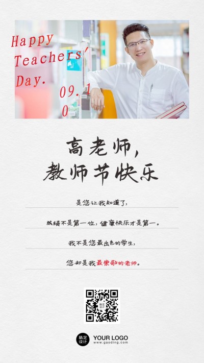 教师节祝福图框手机海报