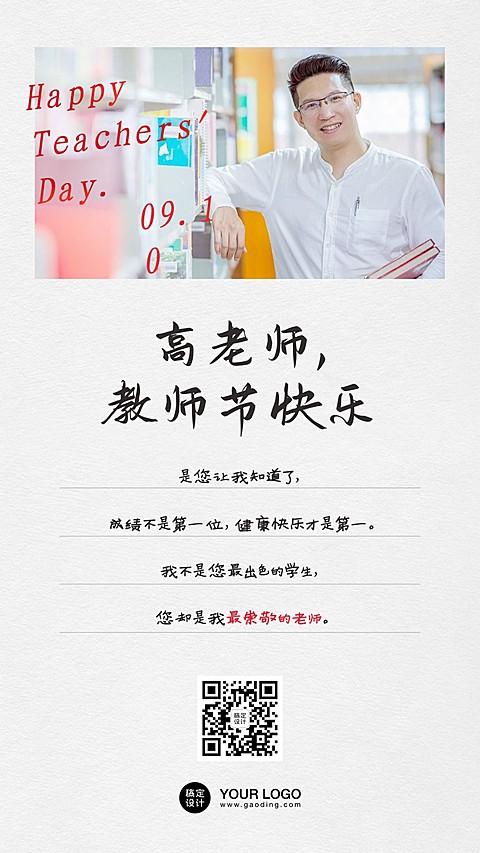 教师节祝福图框手机海报