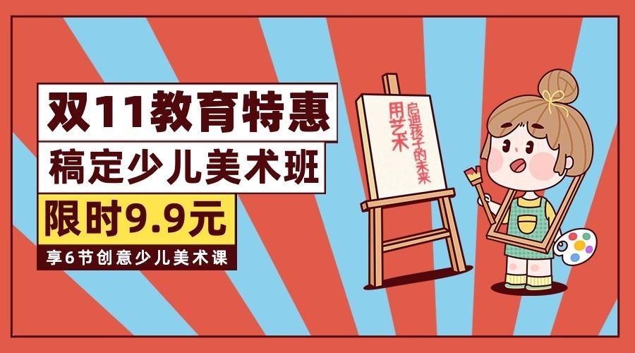 双十一狂欢节招生促销课程封面预览效果