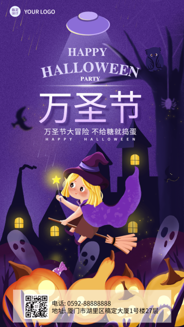 万圣节节日祝福手机海报预览效果