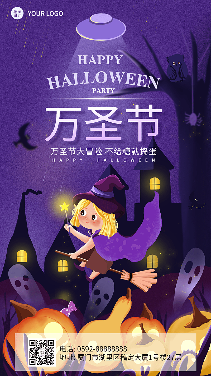 万圣节节日祝福手机海报