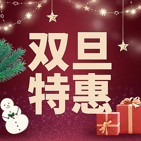 双旦圣诞节活动促销插画公众号次图
