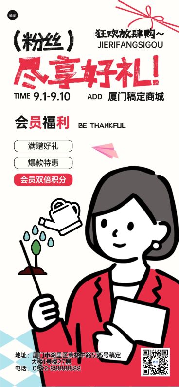 粉丝福利商品零售促销活动促销感全屏海报AIGC预览效果