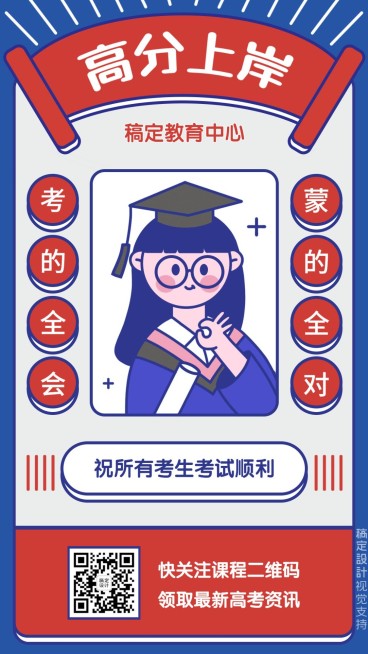 高考冲刺高分上岸手机海报预览效果