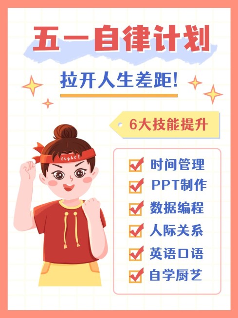 简约手绘五一劳动节学习自律计划小红书封面配图预览效果