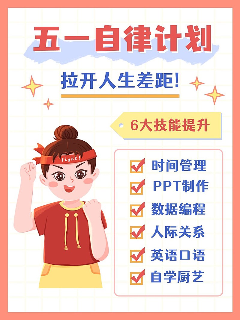 简约手绘五一劳动节学习自律计划小红书封面配图