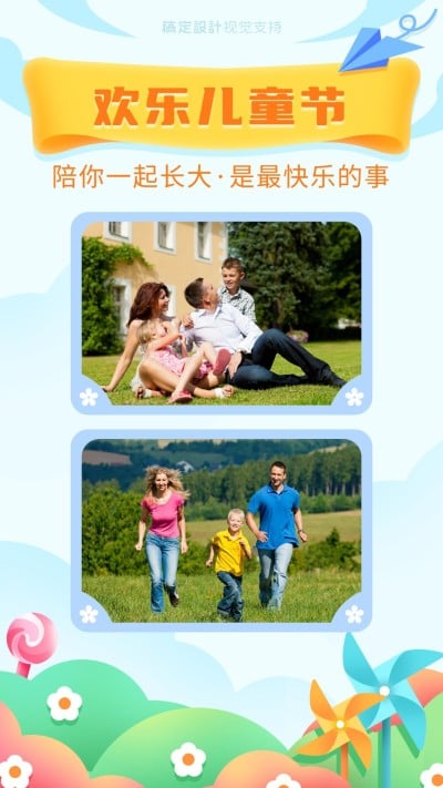 欢乐儿童节晒娃海报
