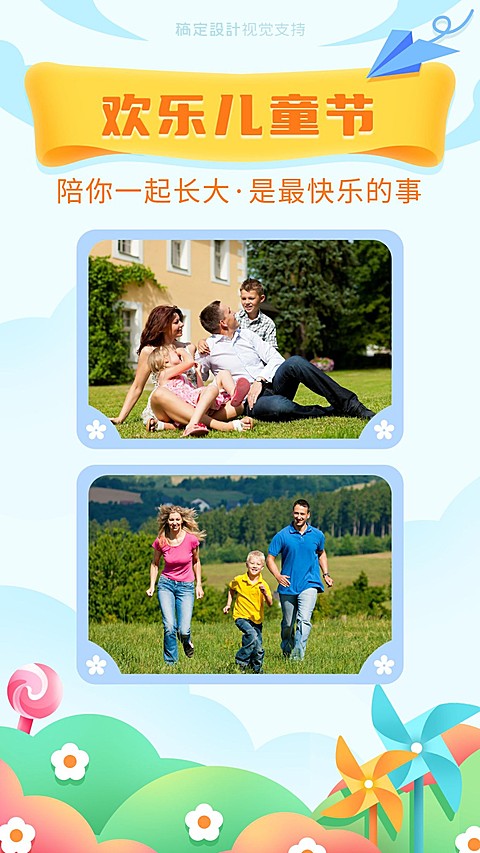 欢乐儿童节晒娃海报