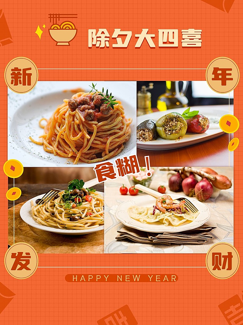 春节除夕年夜饭创意晒照模板
