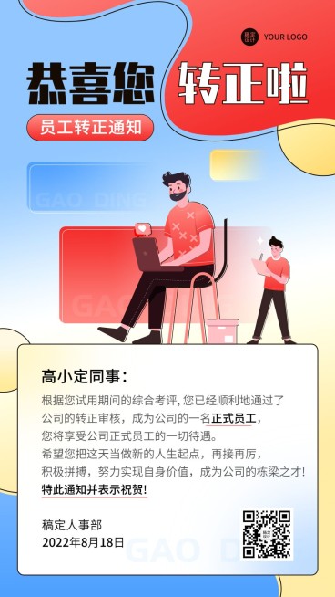 企业商务员工转正通知手机海报预览效果