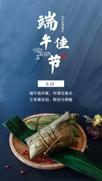 端午节实景节日祝福全屏
