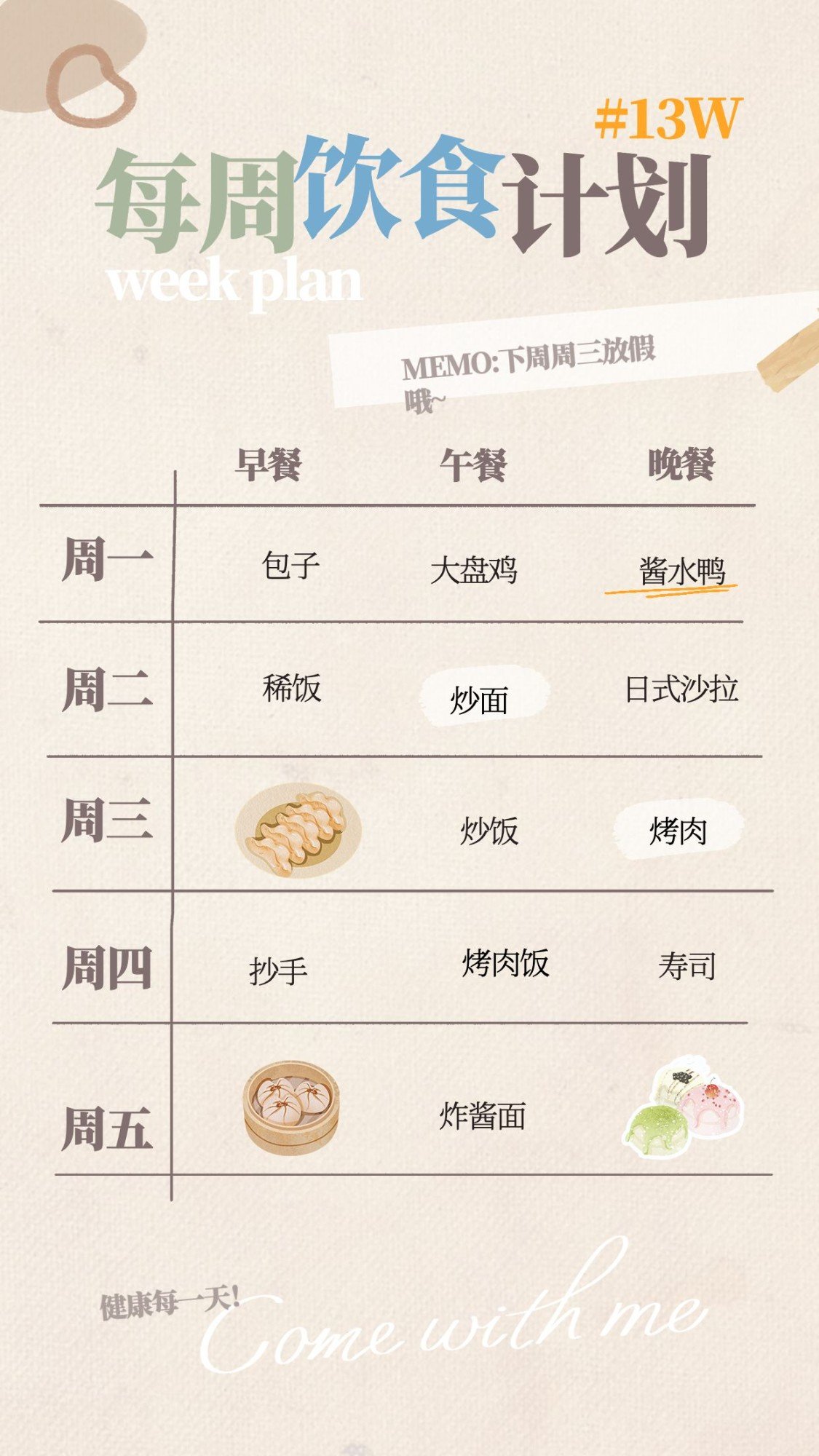 简约饮食减肥任务清单周计划表手账