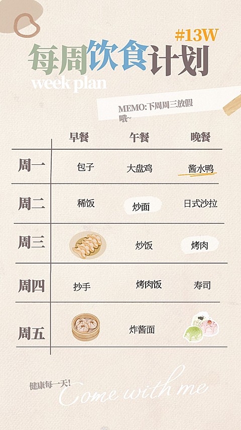 简约饮食减肥任务清单周计划表手账