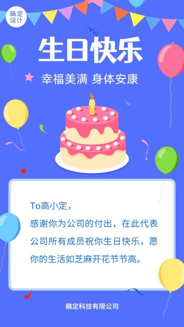 企业公司员工关怀生日祝福贺卡海报预览效果