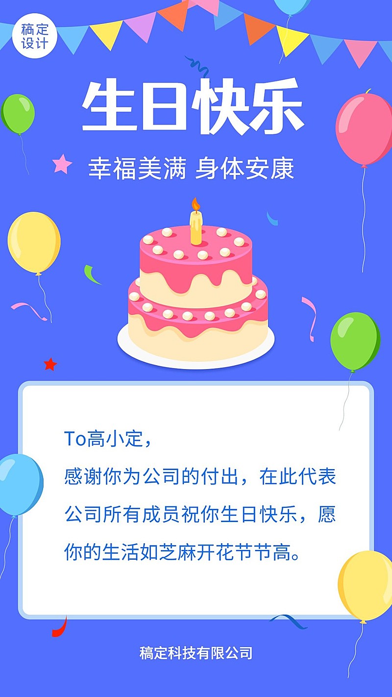 企业公司员工关怀生日祝福贺卡海报