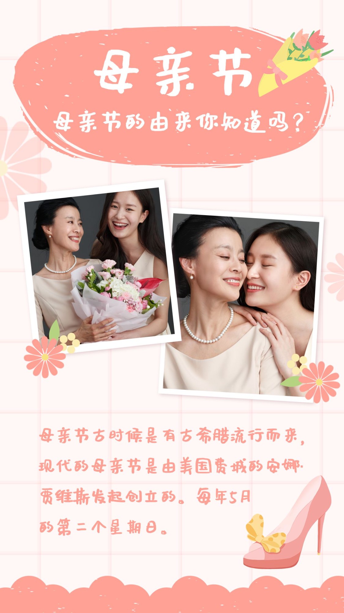 母亲节温馨祝福节日知识科普