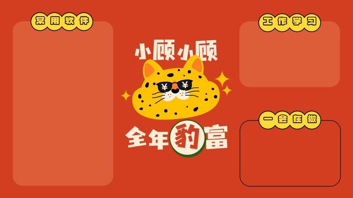 金钱豹可爱电脑分区壁纸预览效果