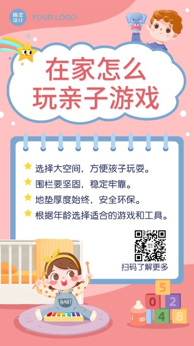 早幼教亲子游戏知识科普手帐