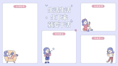 打工人主题电脑分区壁纸