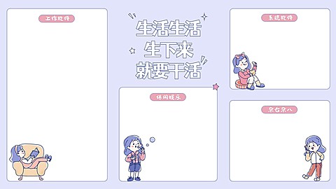 打工人主题电脑分区壁纸