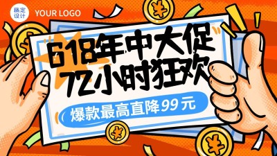 手绘618氛围海报banner