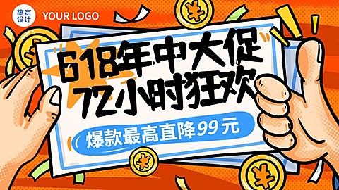 手绘618氛围海报banner