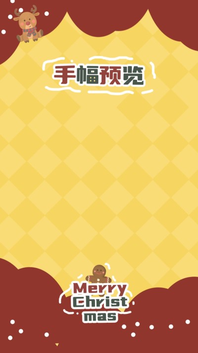 圣诞节麋鹿可爱手幅海报明星应援