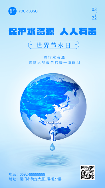 世界节水日节日宣传简约手机海报预览效果