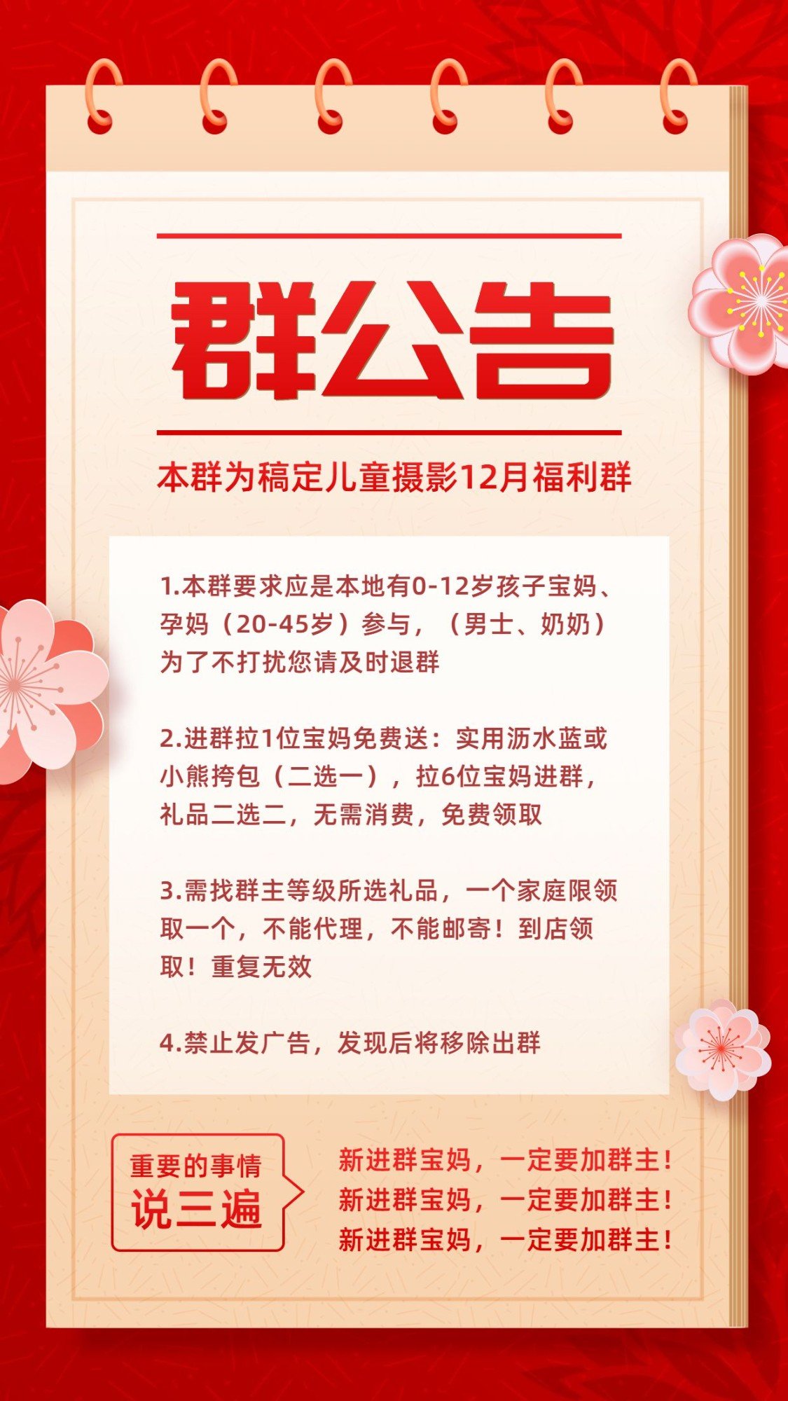 销售群公告大全有关群规则