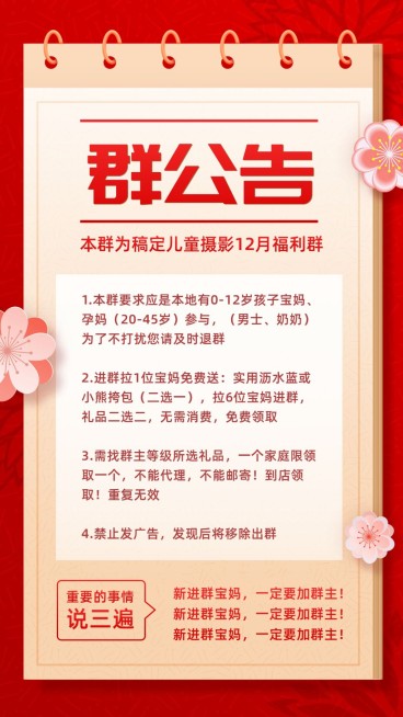 社群通知公告福利派送预览效果