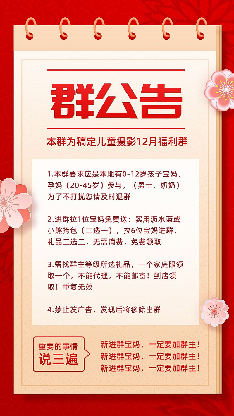 社群通知公告福利派送