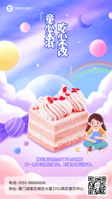 儿童节餐饮节日祝福手机海报预览效果