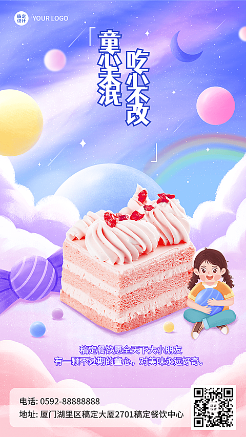 儿童节餐饮节日祝福手机海报