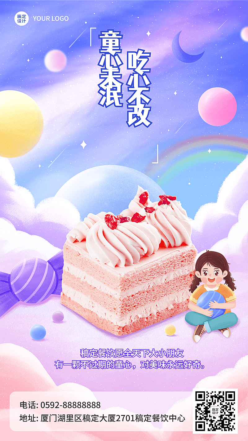 儿童节餐饮节日祝福手机海报