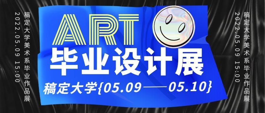 毕业设计展宣传公众号首图预览效果