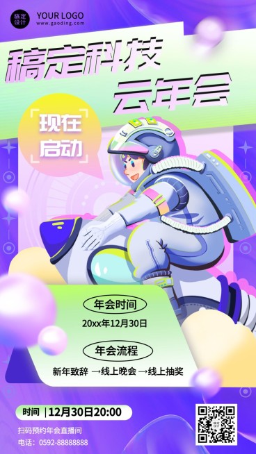 企业年终云年会直播预告创意插画手机海报预览效果