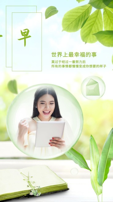 早安问候实景合成晒照预览效果
